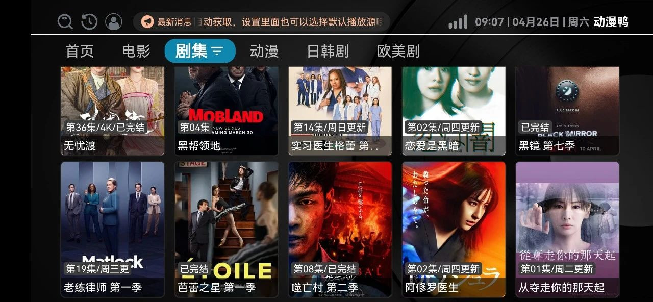 图片[2]科技-软件-教程-资源动漫鸭App，一款适配手机/电视/平板的4K电视盒子科技-软件-教程-资源YHY科技站