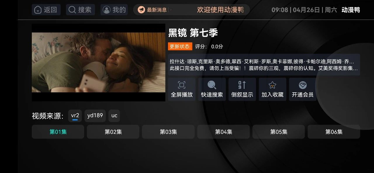 图片[4]科技-软件-教程-资源动漫鸭App，一款适配手机/电视/平板的4K电视盒子科技-软件-教程-资源YHY科技站