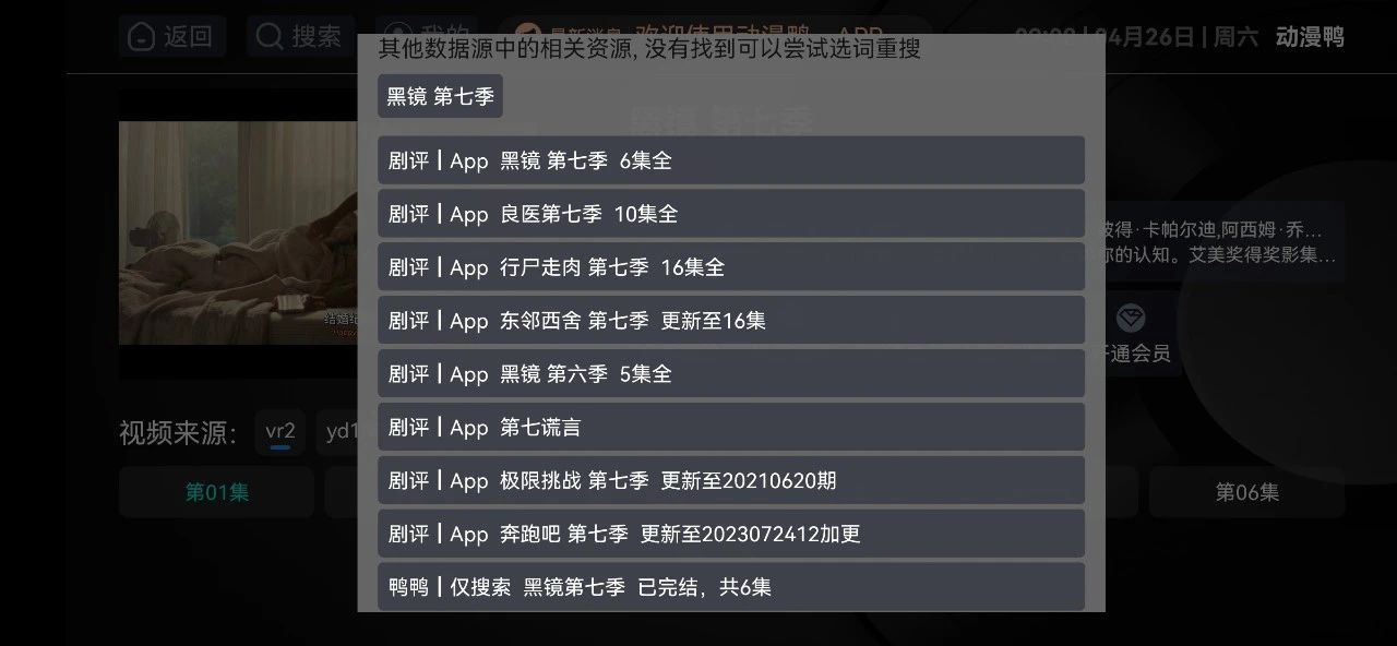 图片[5]科技-软件-教程-资源动漫鸭App，一款适配手机/电视/平板的4K电视盒子科技-软件-教程-资源YHY科技站