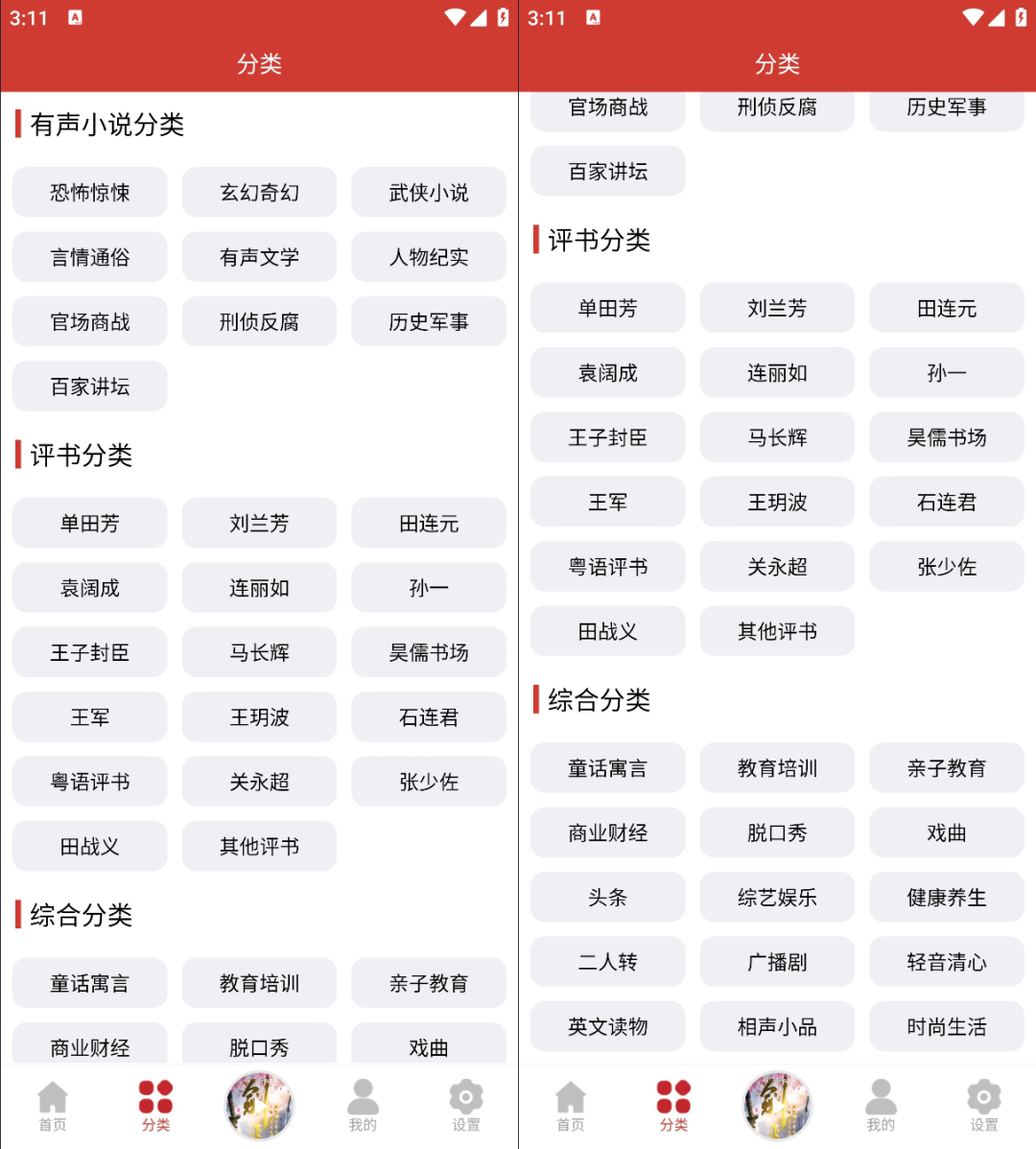 图片[2]科技-软件-教程-资源人人听丨最新听书软件，原老白听书，超级好用的听书神器科技-软件-教程-资源YHY科技站