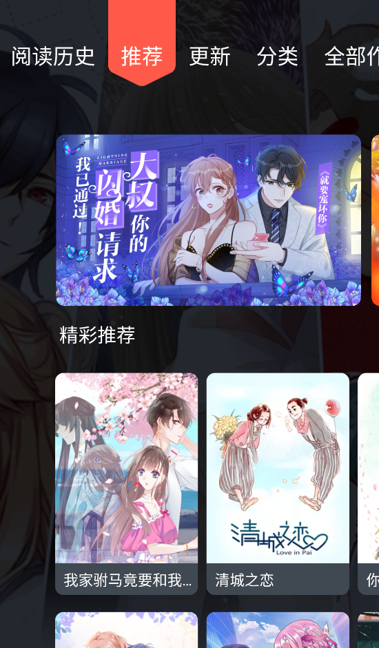 图片[2]科技-软件-教程-资源Android 漫漫漫画 TV版 v5.2.43去广告清爽版科技-软件-教程-资源YHY科技站