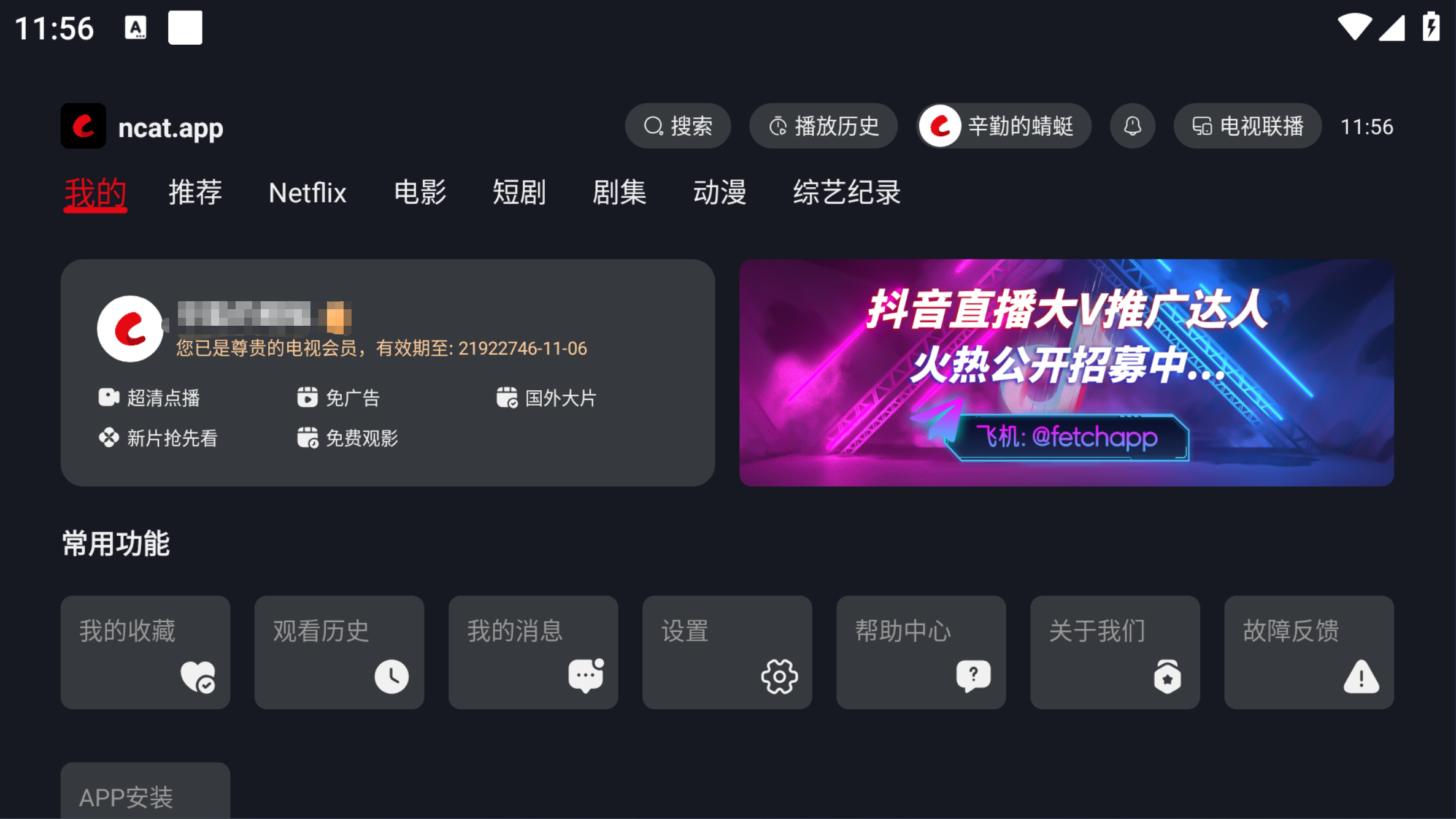 网飞猫破解版丨TV+安卓+iOS，超清4K追剧，内置多条4K线路-忙忙软件库
