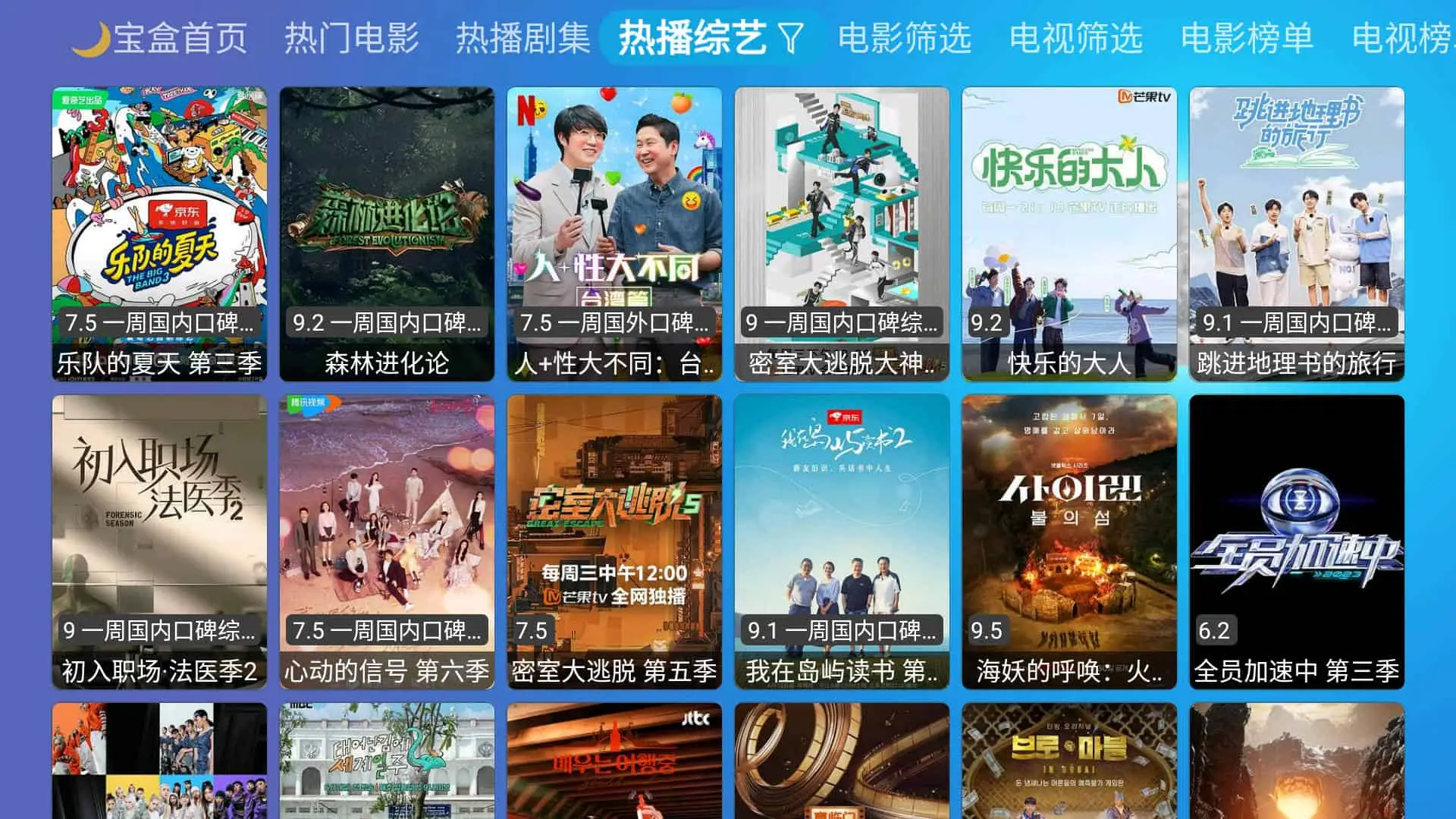 月光宝盒BOX v2415 精彩的影视免费追剧平台,内置直播+点播源版