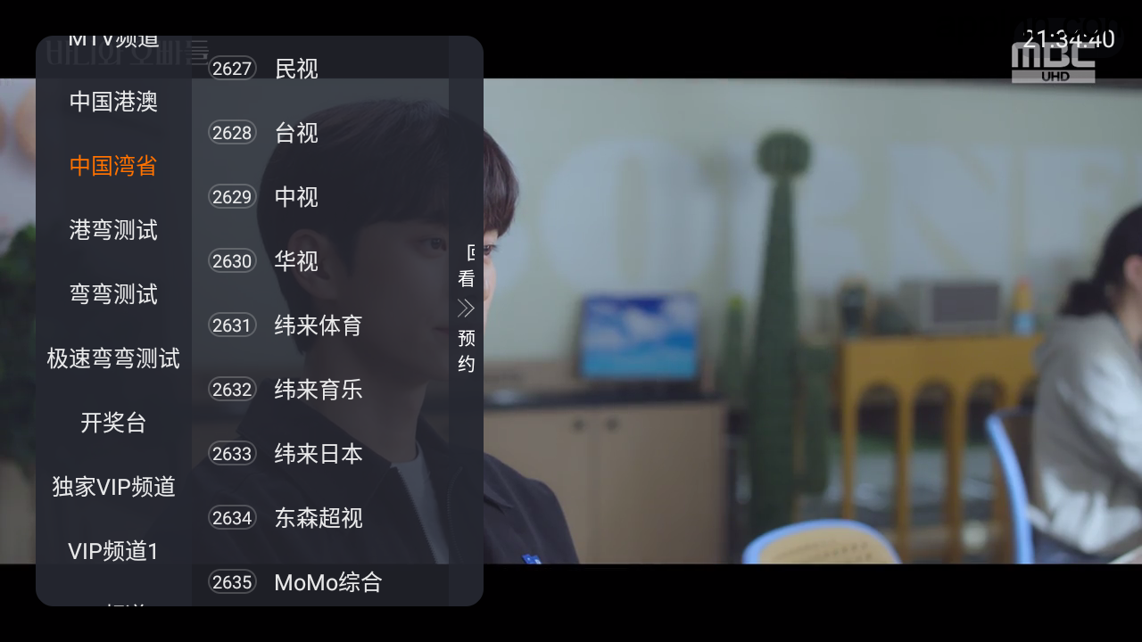 梅花直播高级版 v9.9.9 TV内置含你懂的版+直播源+频道密码