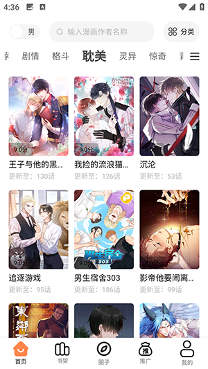 梦漫彩App，漫画软件，更新快画质高，原梦绘园，酷漫熊，漫天星-忙忙软件库