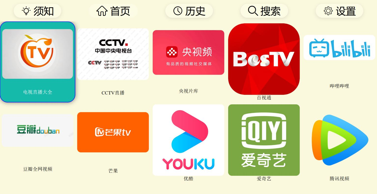 TV 神器| WEB电视资源聚合，专业的电视端直播，突破平台投屏限制-忙忙软件库