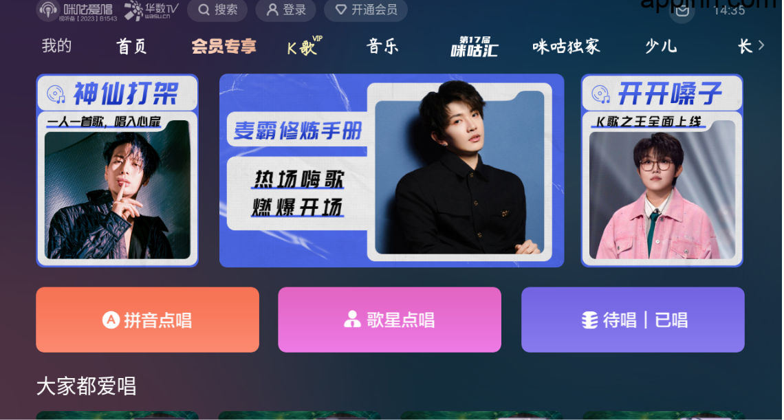 咪咕爱唱 v2.16.58 TV绿化版-忙忙软件库