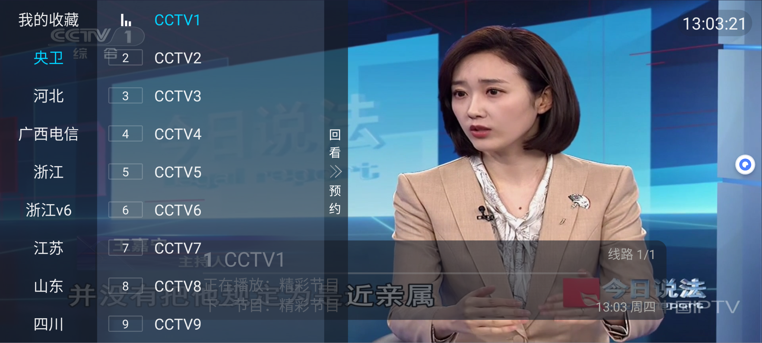 胡来新TV v1.3.0 画质还不错 亲测ipv4和v6都可以 没有港澳-忙忙软件库