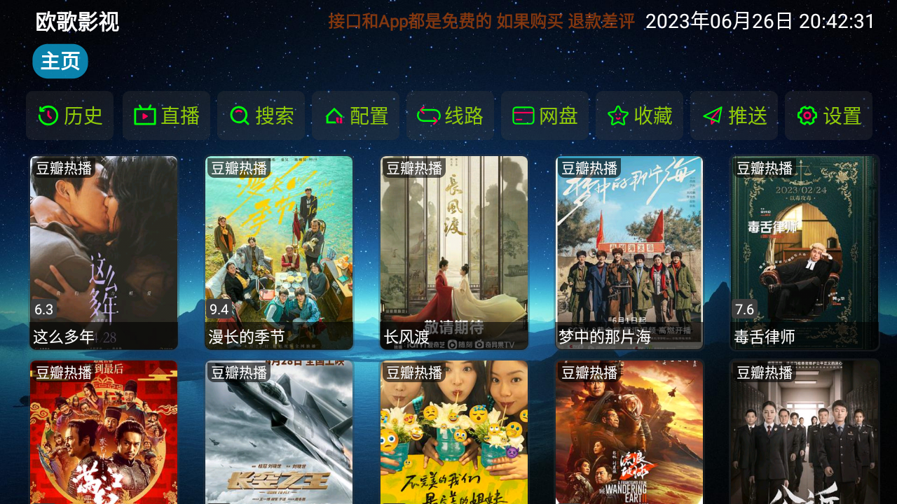欧歌影视仓 最新集合 TV版 内置线路版本 超清TV追剧4K线路-忙忙软件库