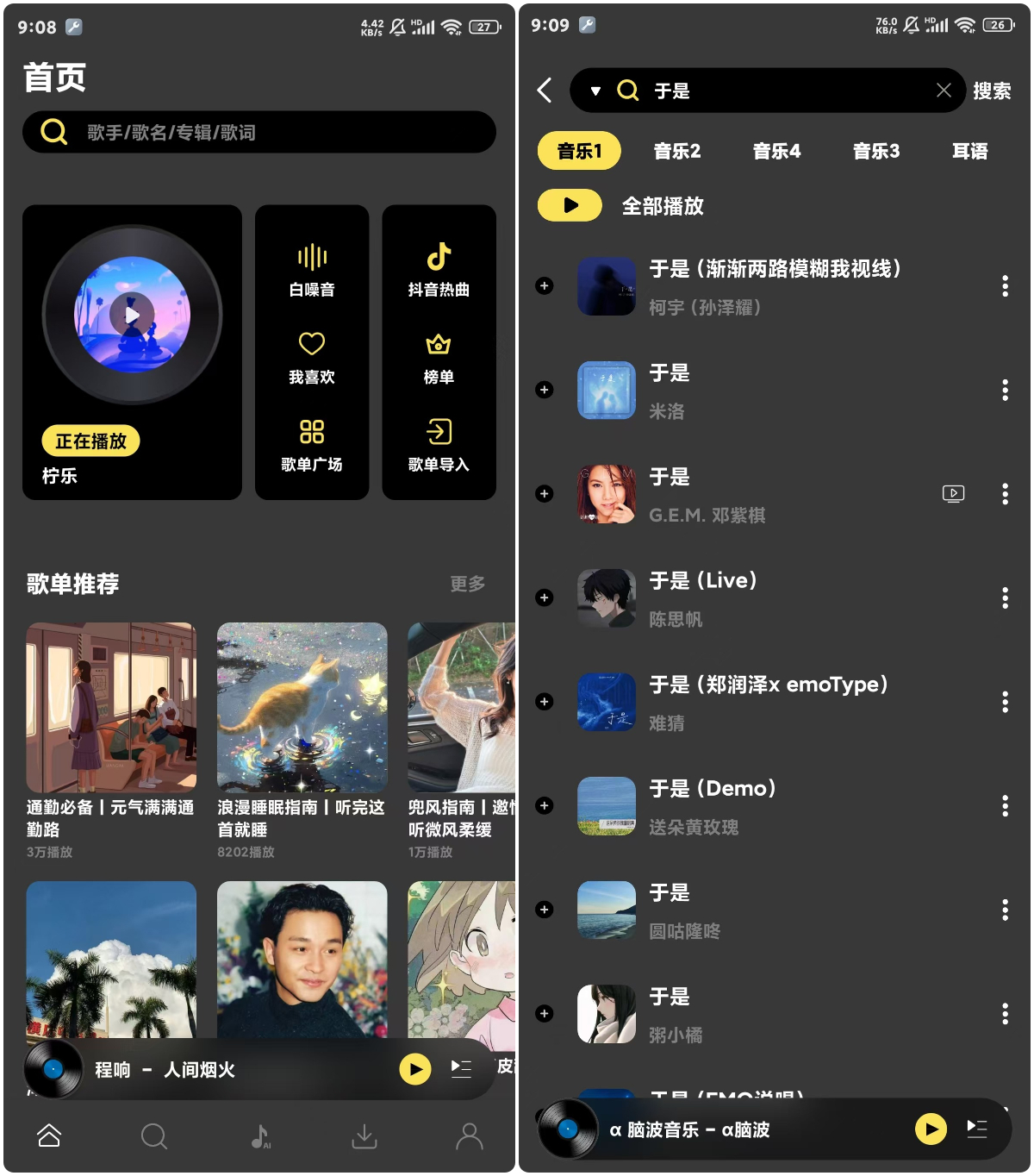 柠乐音乐 安卓 畅听全网音乐，下载无损高品质音源，解锁高级版-忙忙软件库
