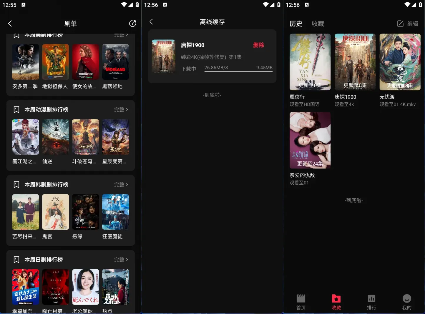 4K追剧观影神器丨内置臻彩4K源，超清流畅，纯净无广-忙忙软件库