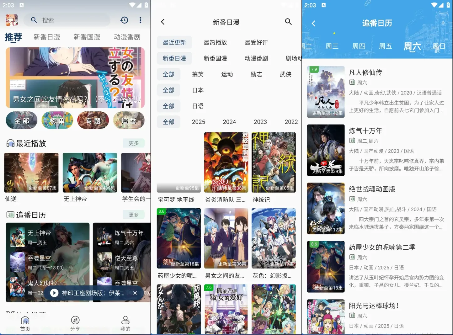 霹哩霹哩丨超清动漫追番，支持iOS+安卓，内置多条线路看里番-忙忙软件库
