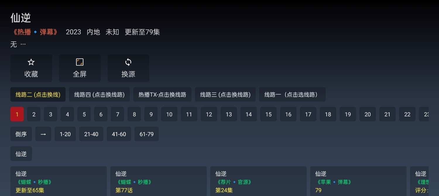 叶子TV上百个源速快多仓