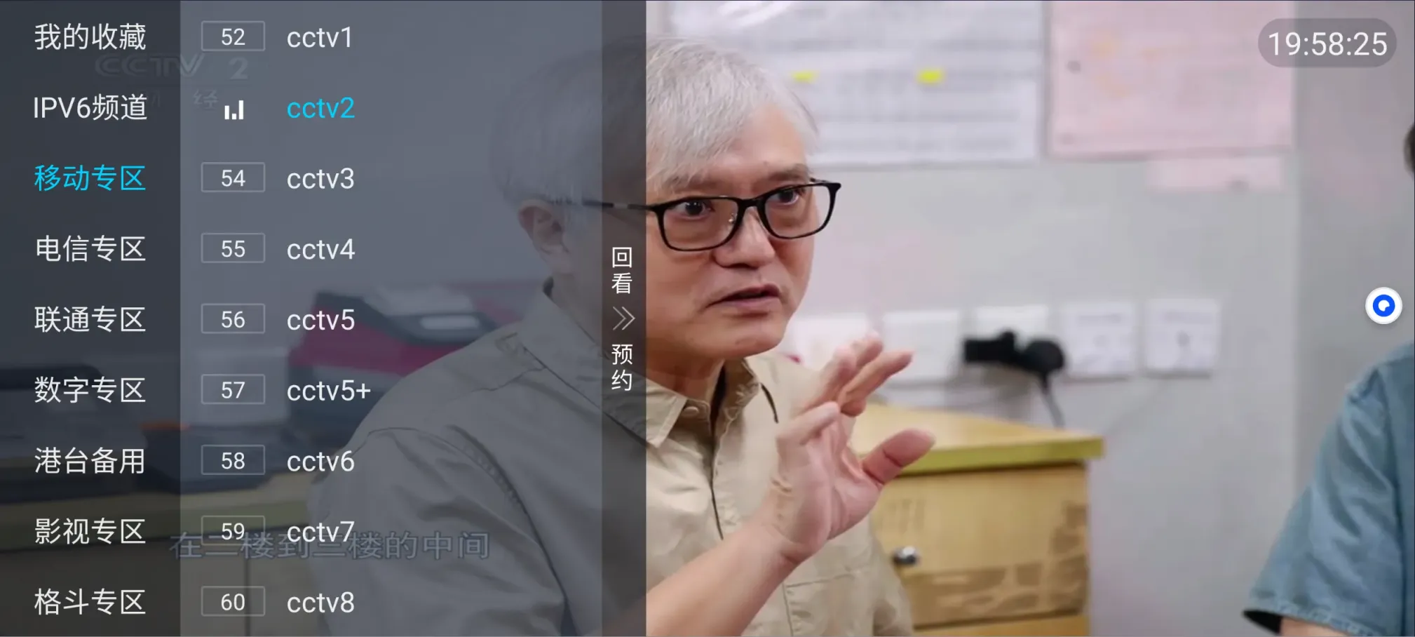 流年直播 v4.25 TV版  内置港澳版 超清直播-忙忙软件库