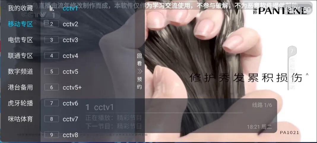 火烈鸟 v2025 TV版 超清支持 三网通 支持回播和港澳台-忙忙软件库