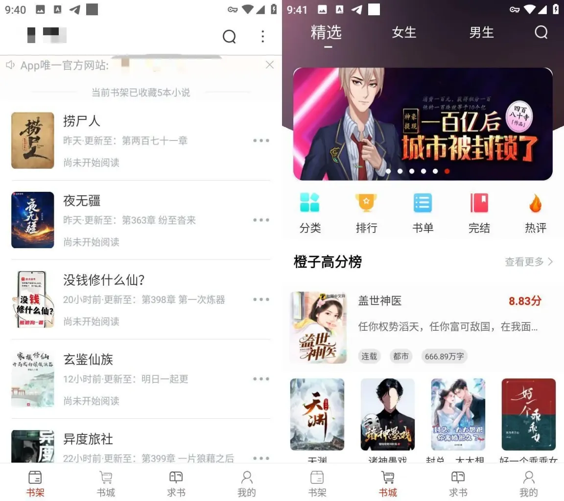 小说阅读 v1.5.7 去广告修改版 亲测可看起点最新章节-忙忙软件库