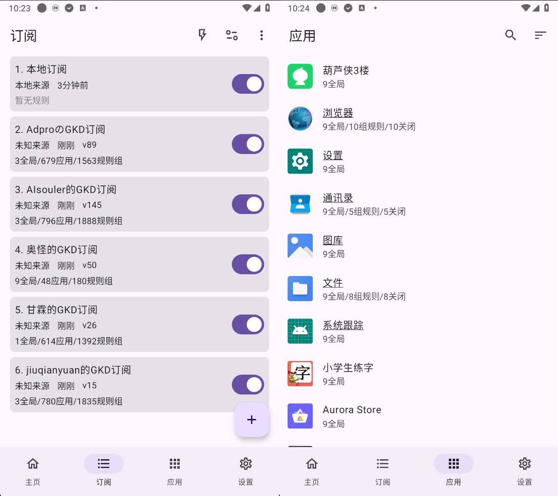 GKD v1.10.4 基于无障碍 + 高级选择器 + 订阅规则的自定义跳广告-忙忙软件库
