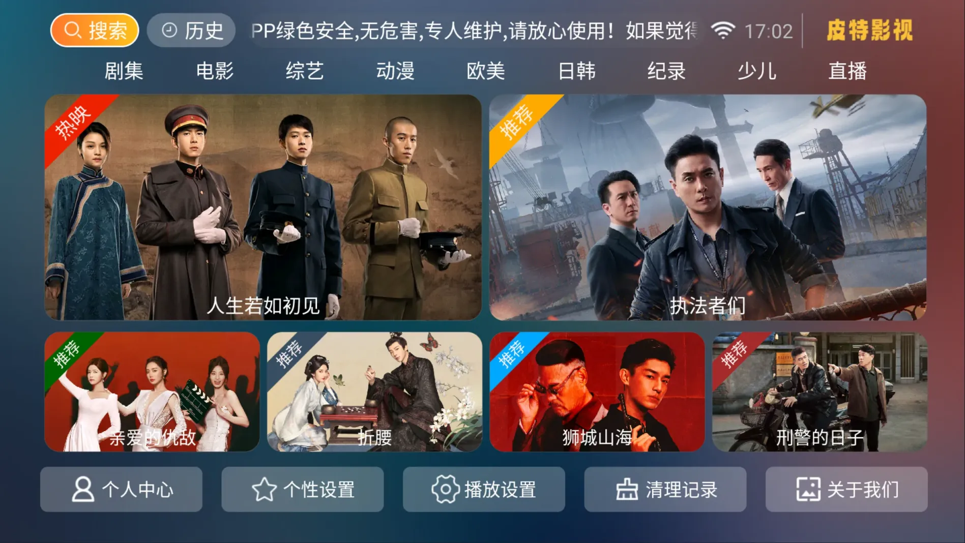 皮特影视丨超清流畅，内置蓝光超清线路 亲测加载超快-忙忙软件库