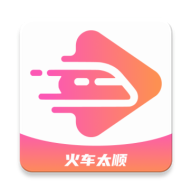 火车太顺 v1.0.0 去更新纯净版-忙忙软件库