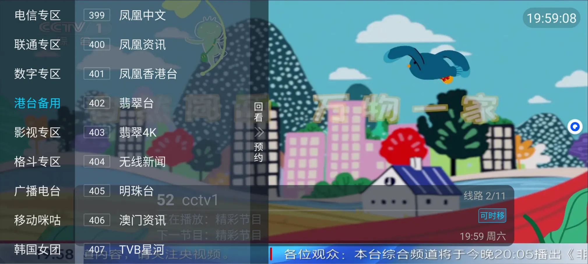 图片[2]科技-软件-教程-资源流年直播 v4.25 TV版  内置港澳版 超清直播科技-软件-教程-资源YHY科技站