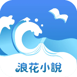 浪花小说 v1.0.29 解锁会员去广告-忙忙软件库
