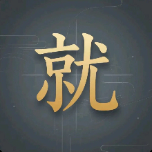就是加速 v1.4.1 专注于各种限速网盘下载-忙忙软件库