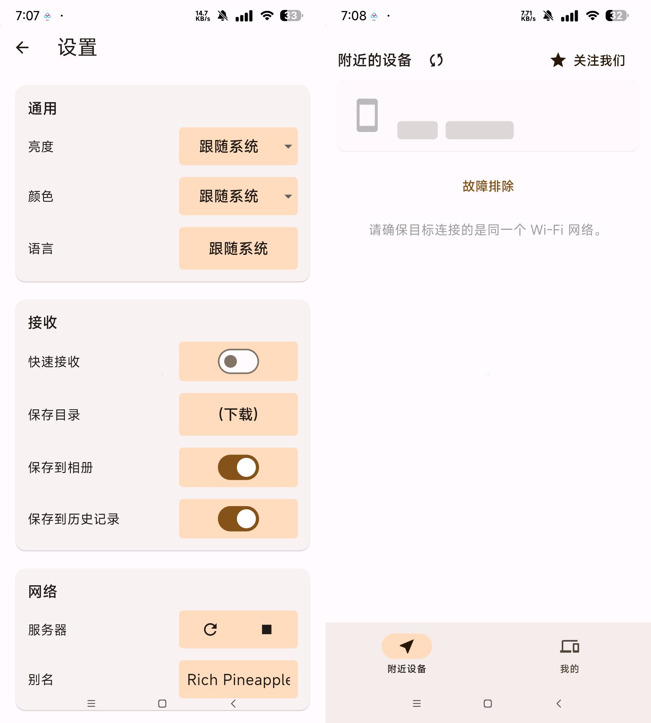 图片[2]科技-软件-教程-资源闪电藤 v2.0.1 局域网文件传输科技-软件-教程-资源YHY科技站