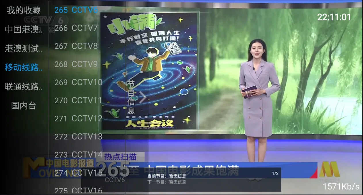 图片[2]科技-软件-教程-资源影趣TV丨内置港澳节目 画质好 超清流畅 央视也不错科技-软件-教程-资源YHY科技站