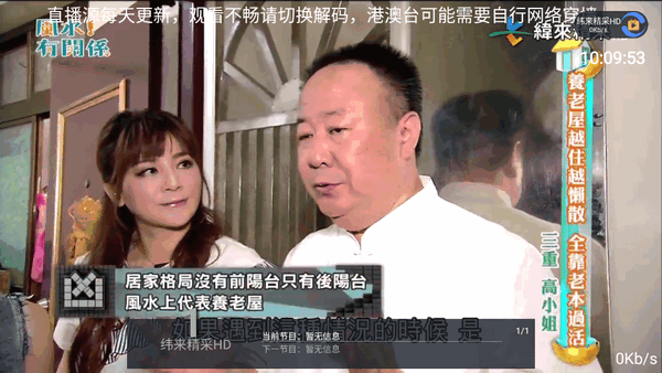 影趣TV丨内置港澳节目 画质好 超清流畅 央视也不错-忙忙软件库