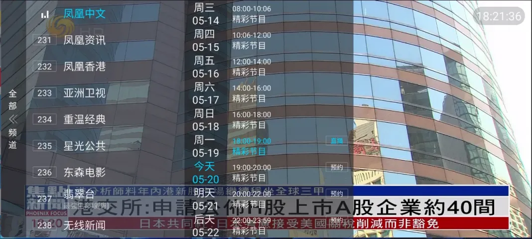 图片[2]科技-软件-教程-资源火烈鸟 v2025 TV版 超清支持 三网通 支持回播和港澳台科技-软件-教程-资源YHY科技站
