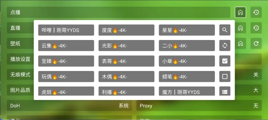 刚哥4K v3.7.9 TV版 最新内置影视 超多4K接口 超清直播软件-忙忙软件库