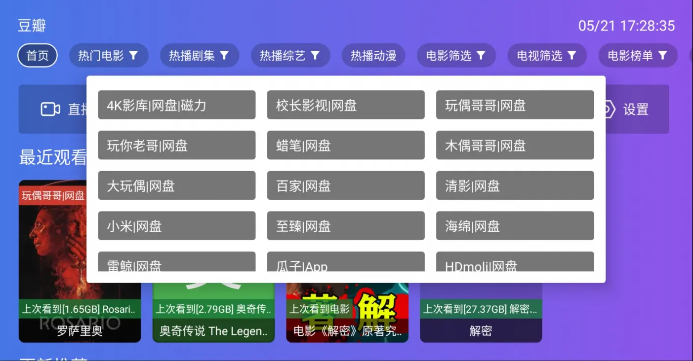 图片[2]科技-软件-教程-资源4K原画TV丨内置pg本地包 永不失效 内置超多4K网盘线路科技-软件-教程-资源YHY科技站