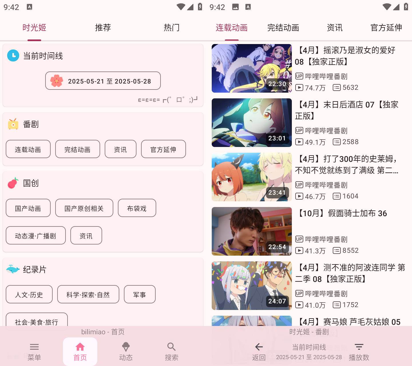 图片[2]科技-软件-教程-资源bilimiao 哔哩猫 v2.4.4 第三方B站客户端科技-软件-教程-资源YHY科技站