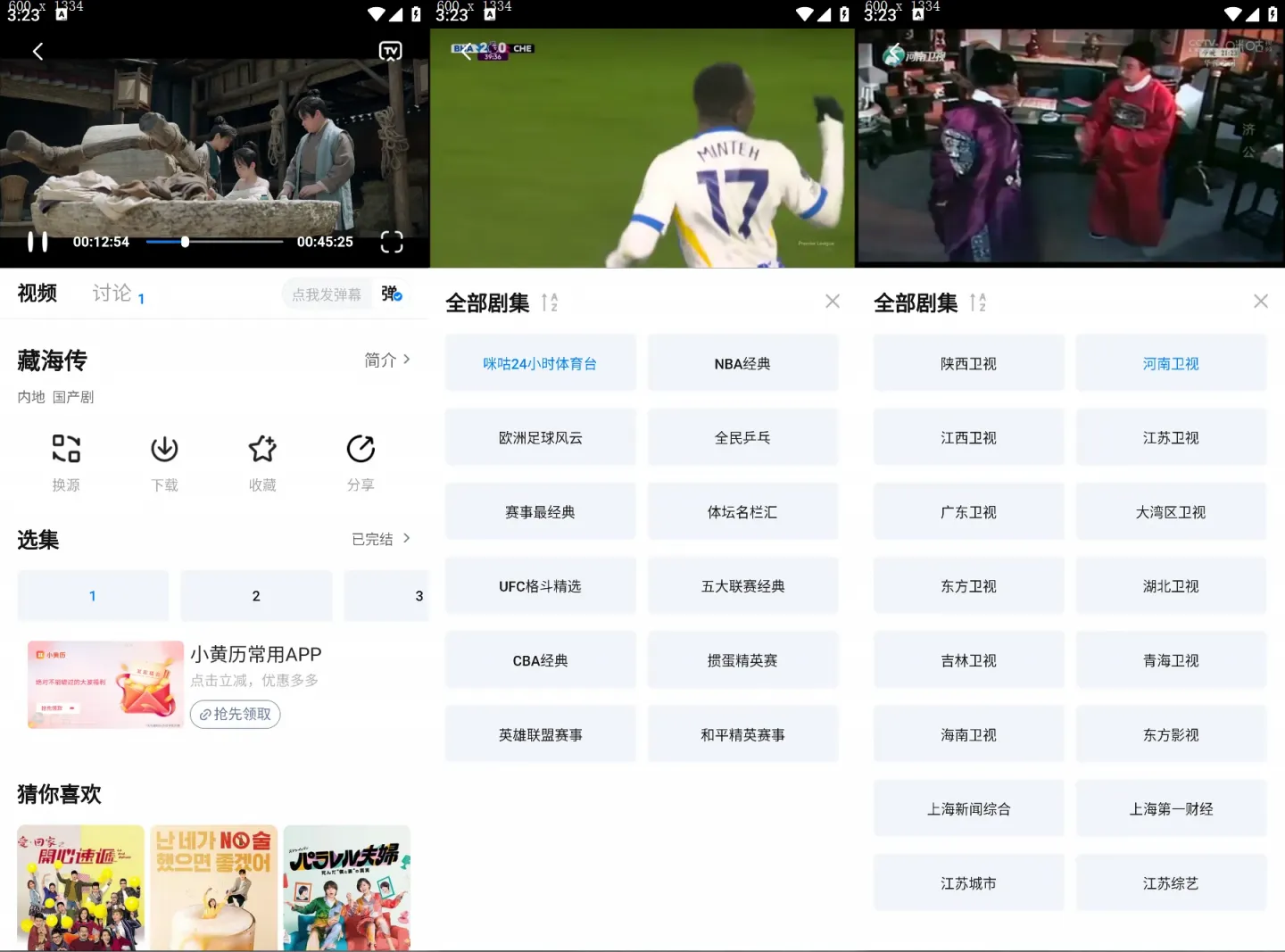 松子影视 v1.0.2 安卓绿化版 支持手机超清直播-忙忙软件库