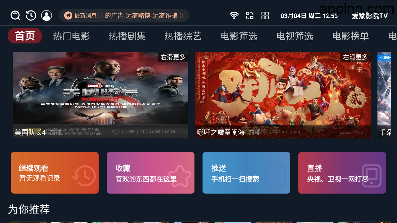 爱家影院TV v4.0.6 TV版插图 爱家影院TV v4.0.6 TV版插图