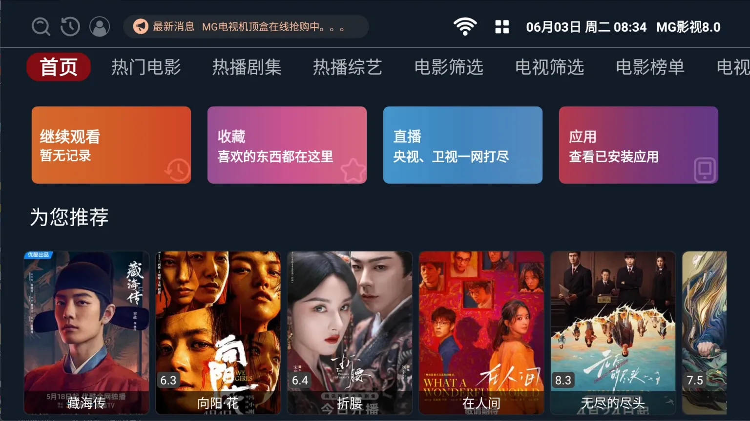 MG影视 v8.0.0 TV绿化版 全新绿豆UI魔改版TVbox 内置多仓-忙忙软件库