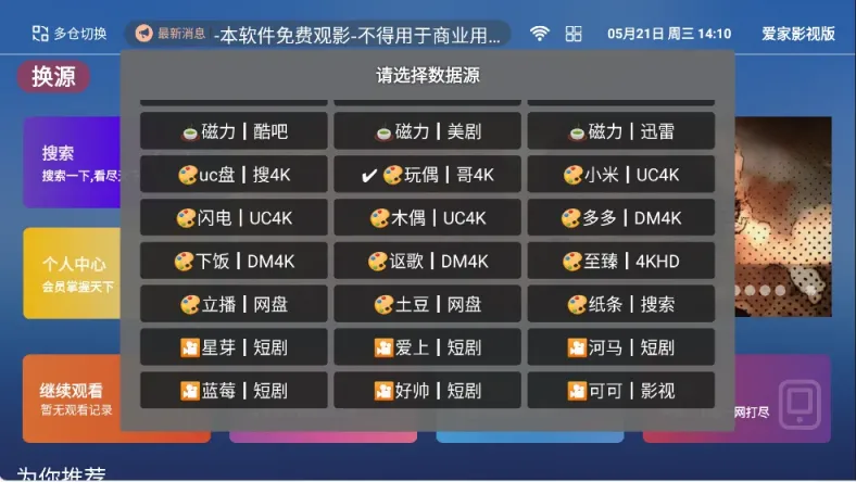 图片[3]科技-软件-教程-资源爱家影院TV 绿豆壳TVbox魔改版 内置点播+直播 超多电视源科技-软件-教程-资源YHY科技站