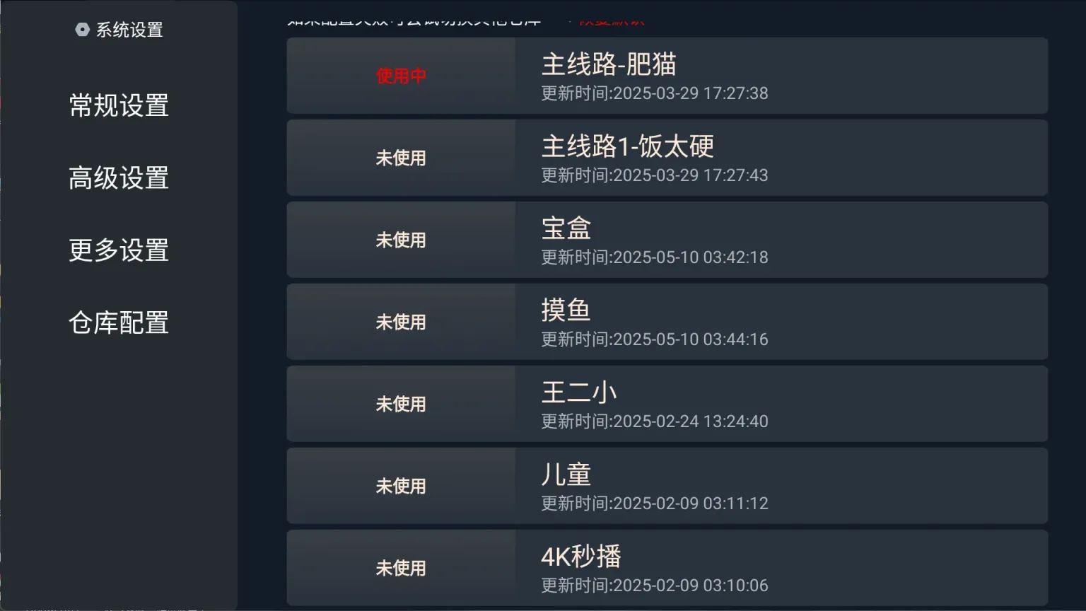 图片[3]科技-软件-教程-资源MG影视 v8.0.0 TV绿化版 全新绿豆UI魔改版TVbox 内置多仓科技-软件-教程-资源YHY科技站