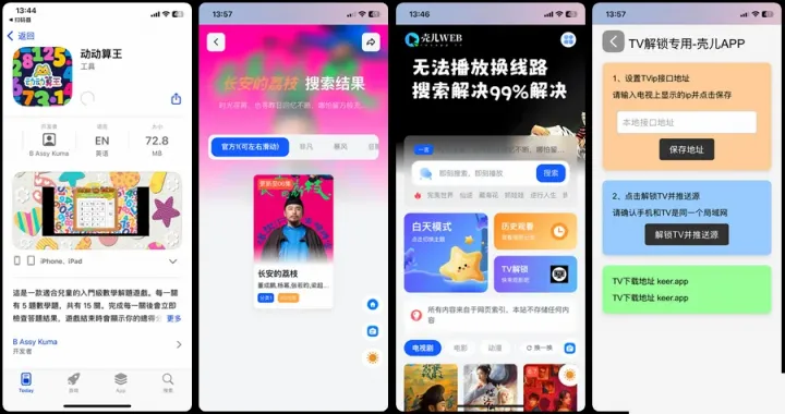 壳儿APP-忙忙软件库