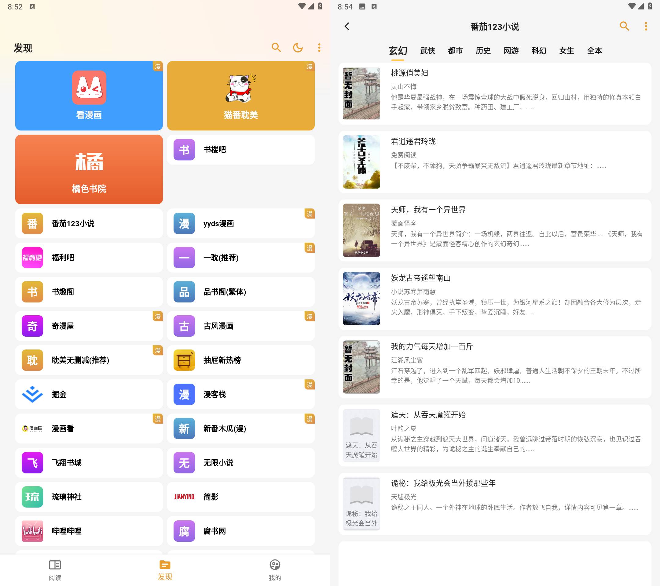 图片[2]黑科技-影视-软件-资源-下载-音乐软件-技术资源猫番阅读  经典的小说、漫画多源合一，去广告纯净版黑科技-影视-软件-资源-下载-音乐软件-技术资源YHY科技站