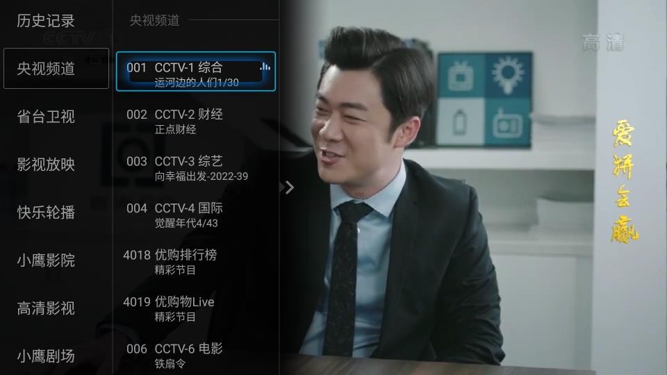 小鹰直播tv版截图