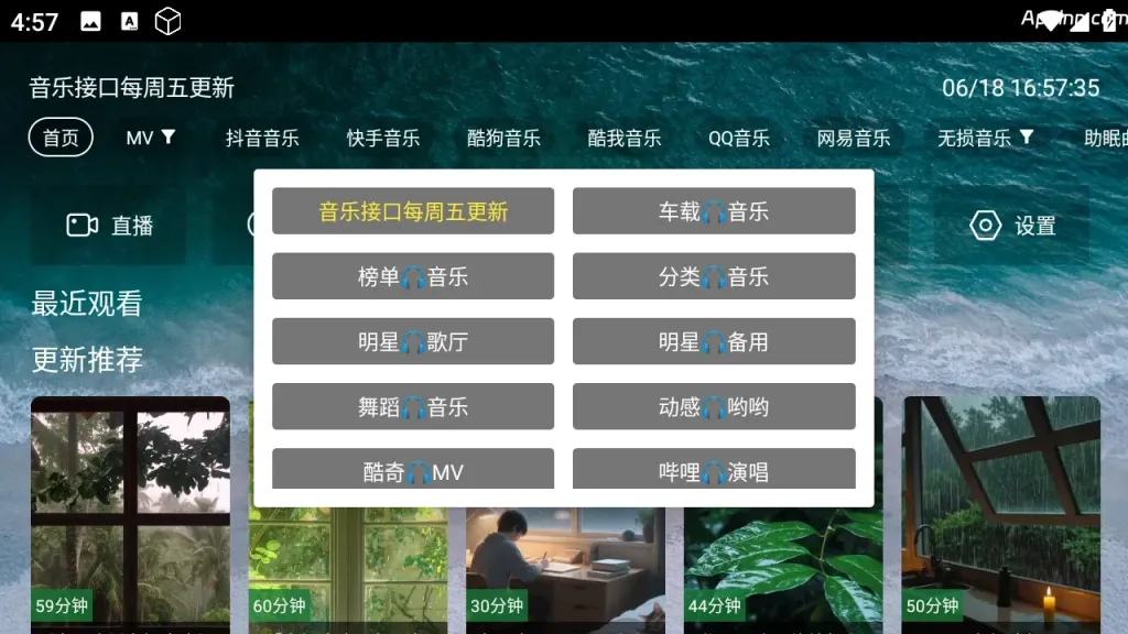 宝盒音乐台 内置音乐线路 超多歌曲合集 畅看MV黑科技-忙忙软件库