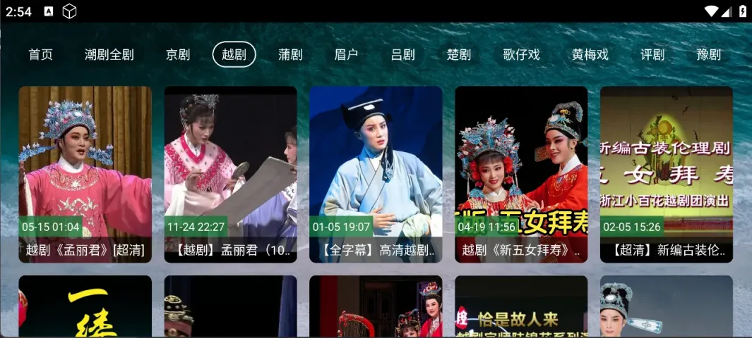 熊猫戏曲 v5.2.1 TV版 内置戏曲线路 支持相声小品 音乐歌曲MV黑科技-忙忙软件库