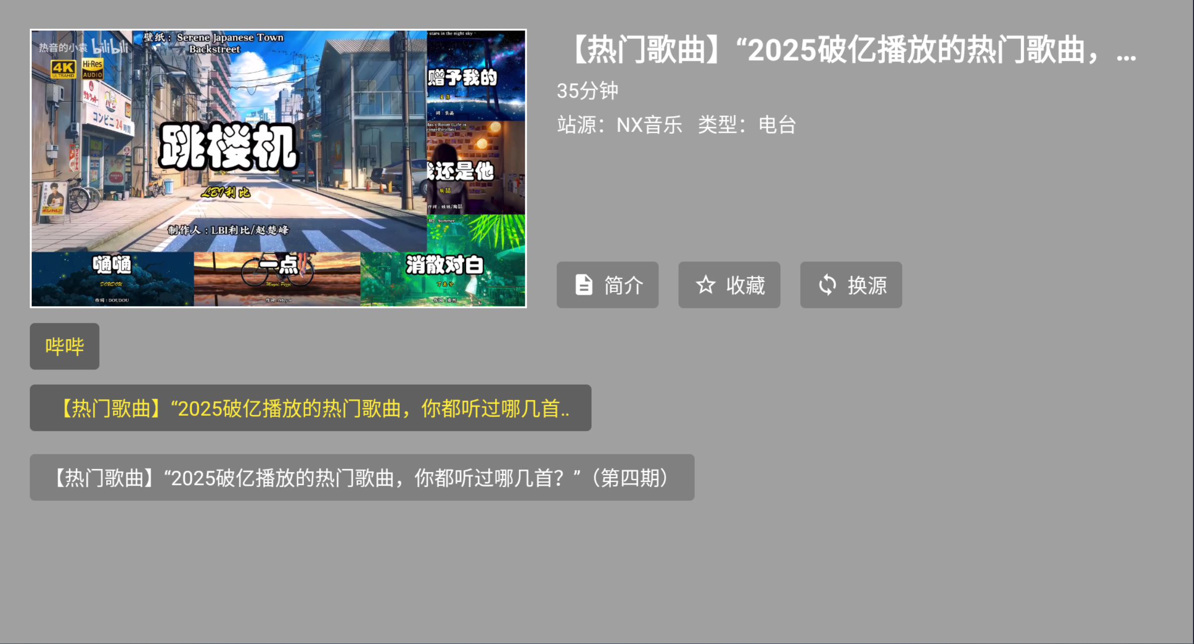 图片[2]黑科技-影视-软件-资源-下载-音乐软件-技术资源TV音乐丨内置超多音乐合集，可以听书、戏曲、畅看MV、DJ舞曲！黑科技-影视-软件-资源-下载-音乐软件-技术资源YHY科技站