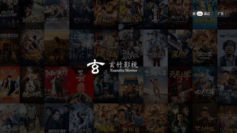 玄竹影视tv电视版 绿豆UI破解版 内置线路 超清流畅黑科技-忙忙软件库
