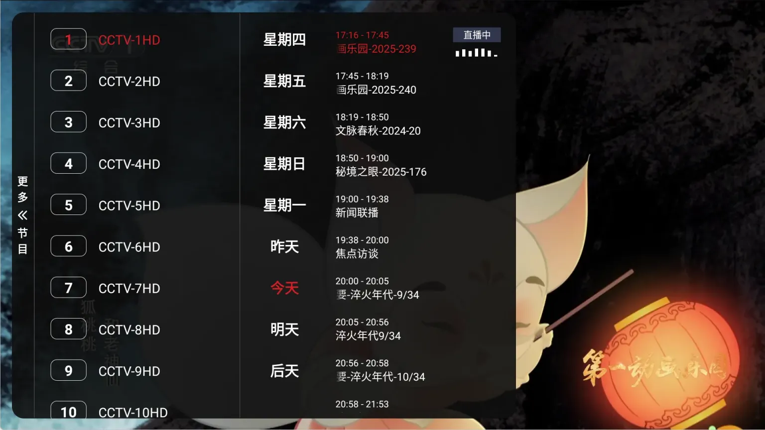 沧海TV v1.01 TV版 真超清HD直播节目 画质好 加载快 超多地方台 带回播黑科技-忙忙软件库