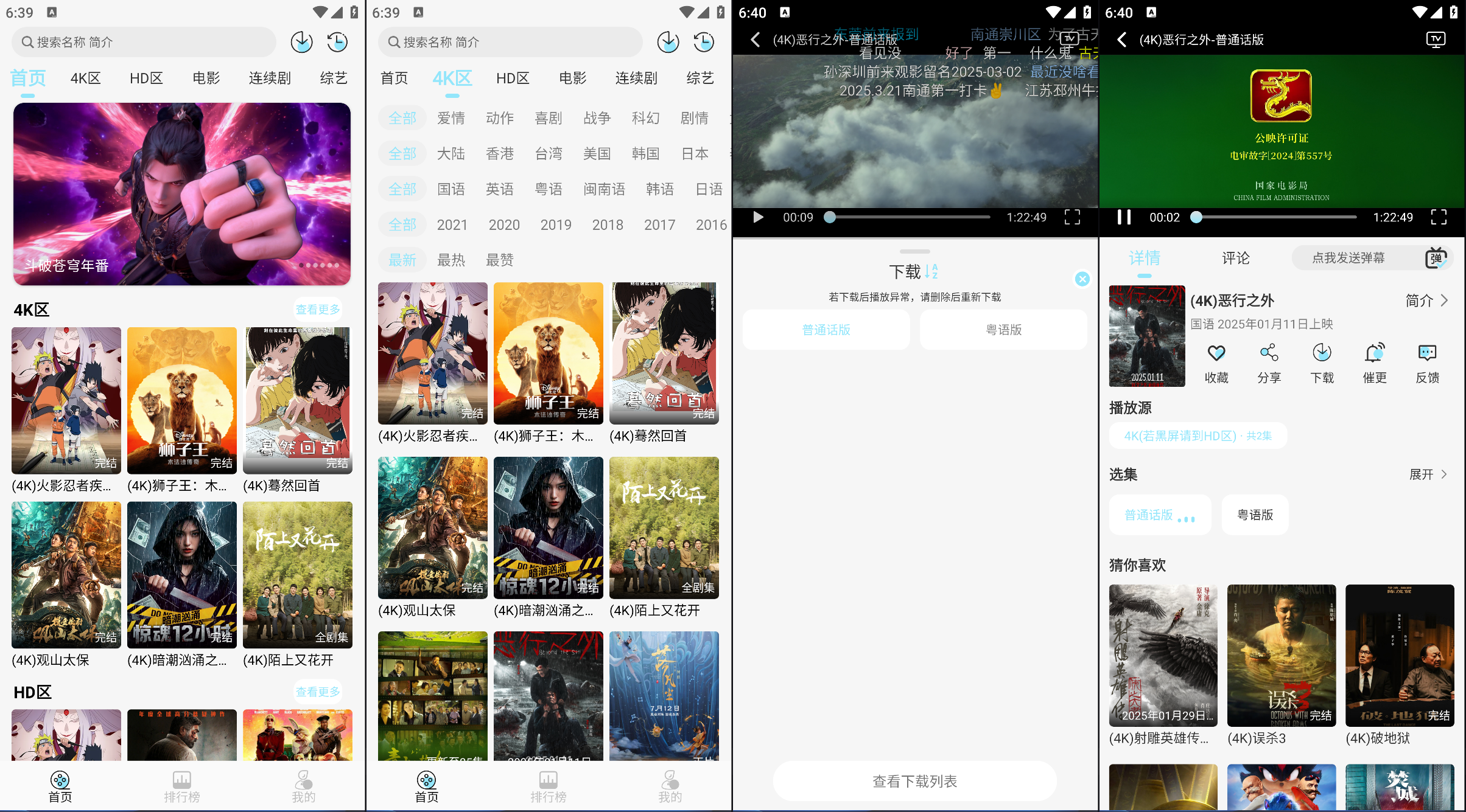 晴天4K丨手机端4K观影神器，无需扫码，内置独家官解4K，无菠菜黑科技-忙忙软件库