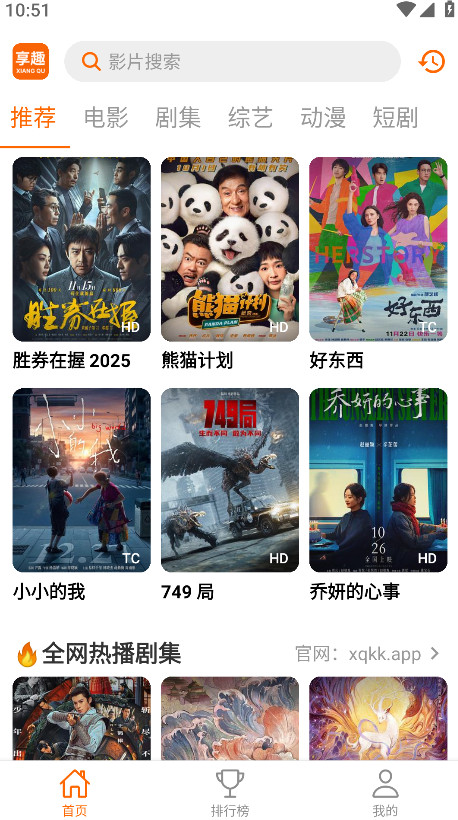 享趣视频最新版 1.0.7安卓版 超清影视神器黑科技-忙忙软件库