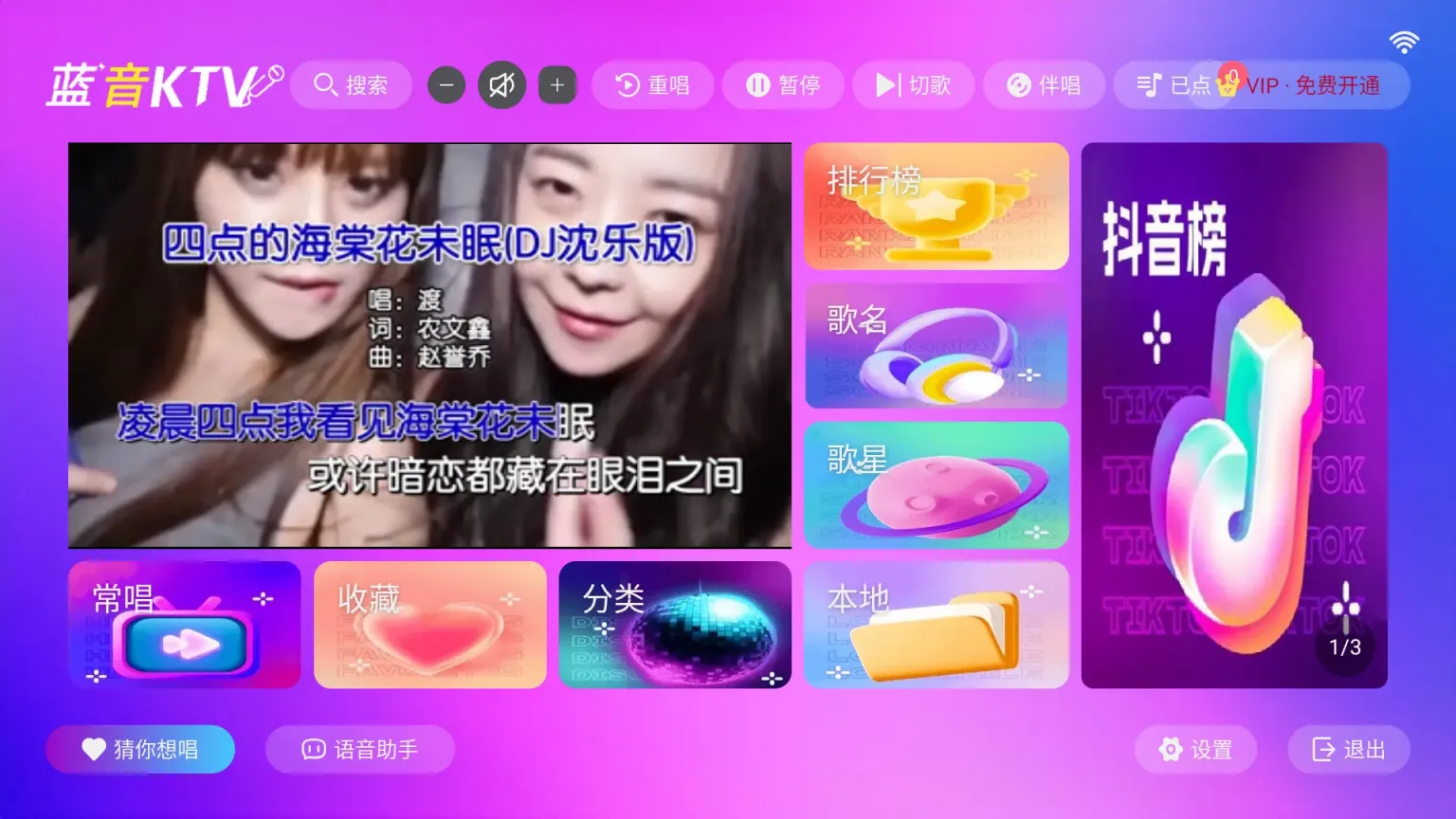 蓝音KTV v2.15 TV绿化版 免会员 电视唱歌+听歌软件黑科技-忙忙软件库