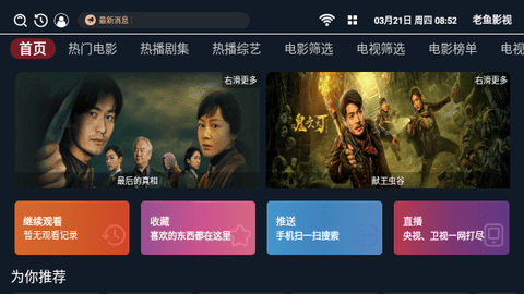 老鱼影视tv截图